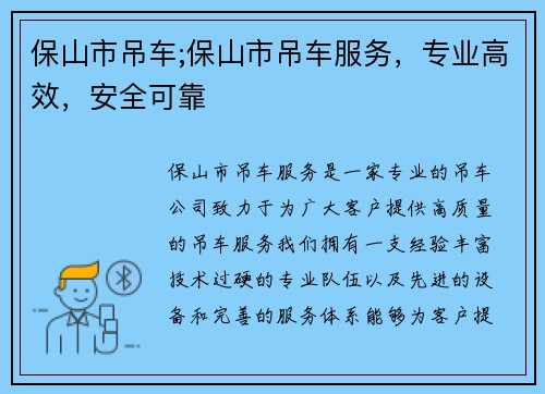 保山市吊车;保山市吊车服务，专业高效，安全可靠