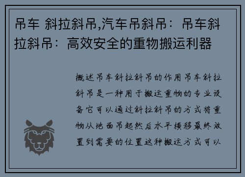 吊车 斜拉斜吊,汽车吊斜吊：吊车斜拉斜吊：高效安全的重物搬运利器