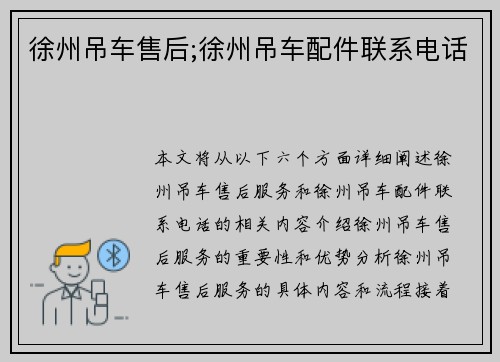 徐州吊车售后;徐州吊车配件联系电话