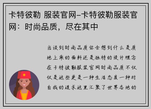 卡特彼勒 服装官网-卡特彼勒服装官网：时尚品质，尽在其中