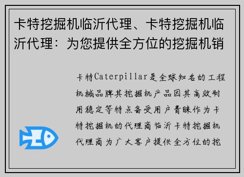 卡特挖掘机临沂代理、卡特挖掘机临沂代理：为您提供全方位的挖掘机销售与服务