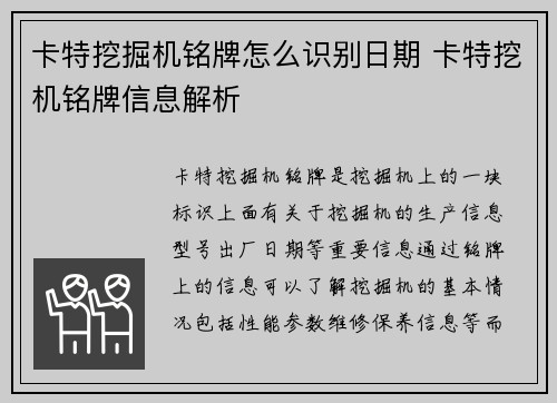 卡特挖掘机铭牌怎么识别日期 卡特挖机铭牌信息解析