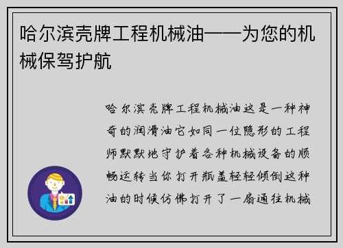 哈尔滨壳牌工程机械油——为您的机械保驾护航